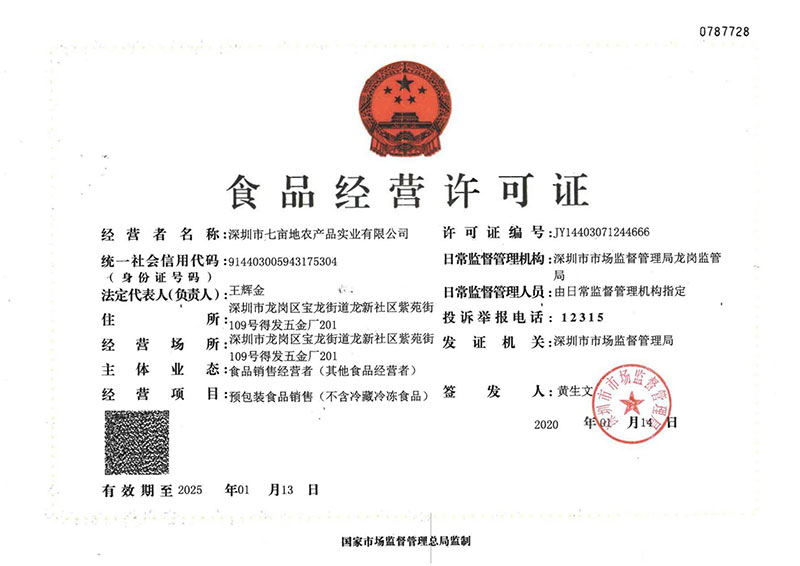 食品經(jīng)營(yíng)許可證