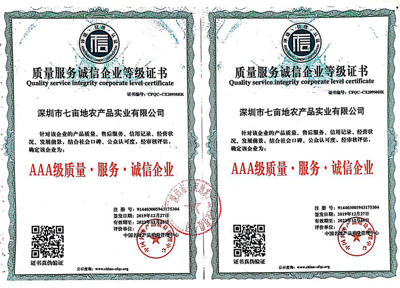 質(zhì)量服務(wù)誠(chéng)信企業(yè)等級(jí)證書(shū)
