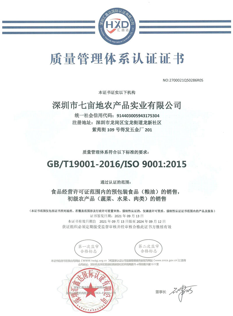 質(zhì)量管理體系認證證書
