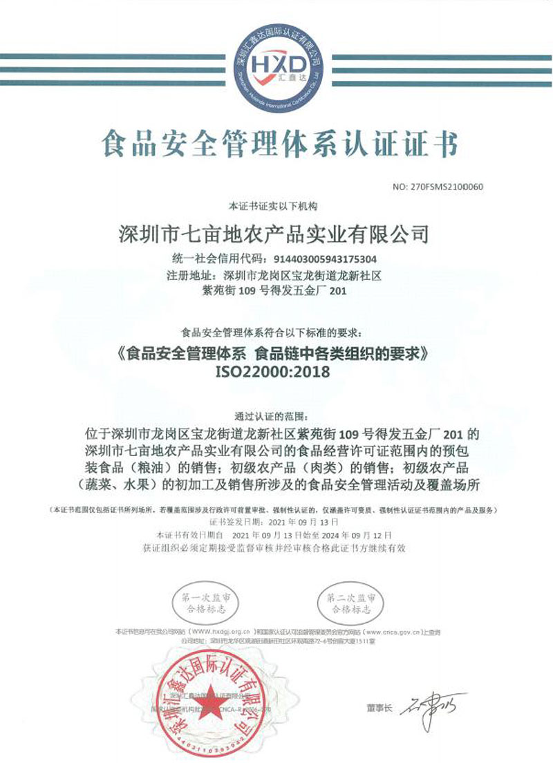 食品安全管理體系證書