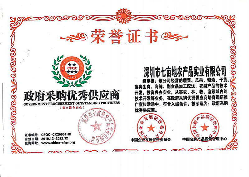 政府采購(gòu)優(yōu)秀供應(yīng)商