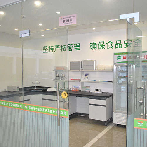 檢測室公司環境深圳市七畝地農產品實業有限公司